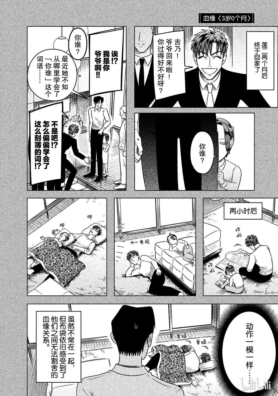 《唯愿来世不相识》番外 第8页