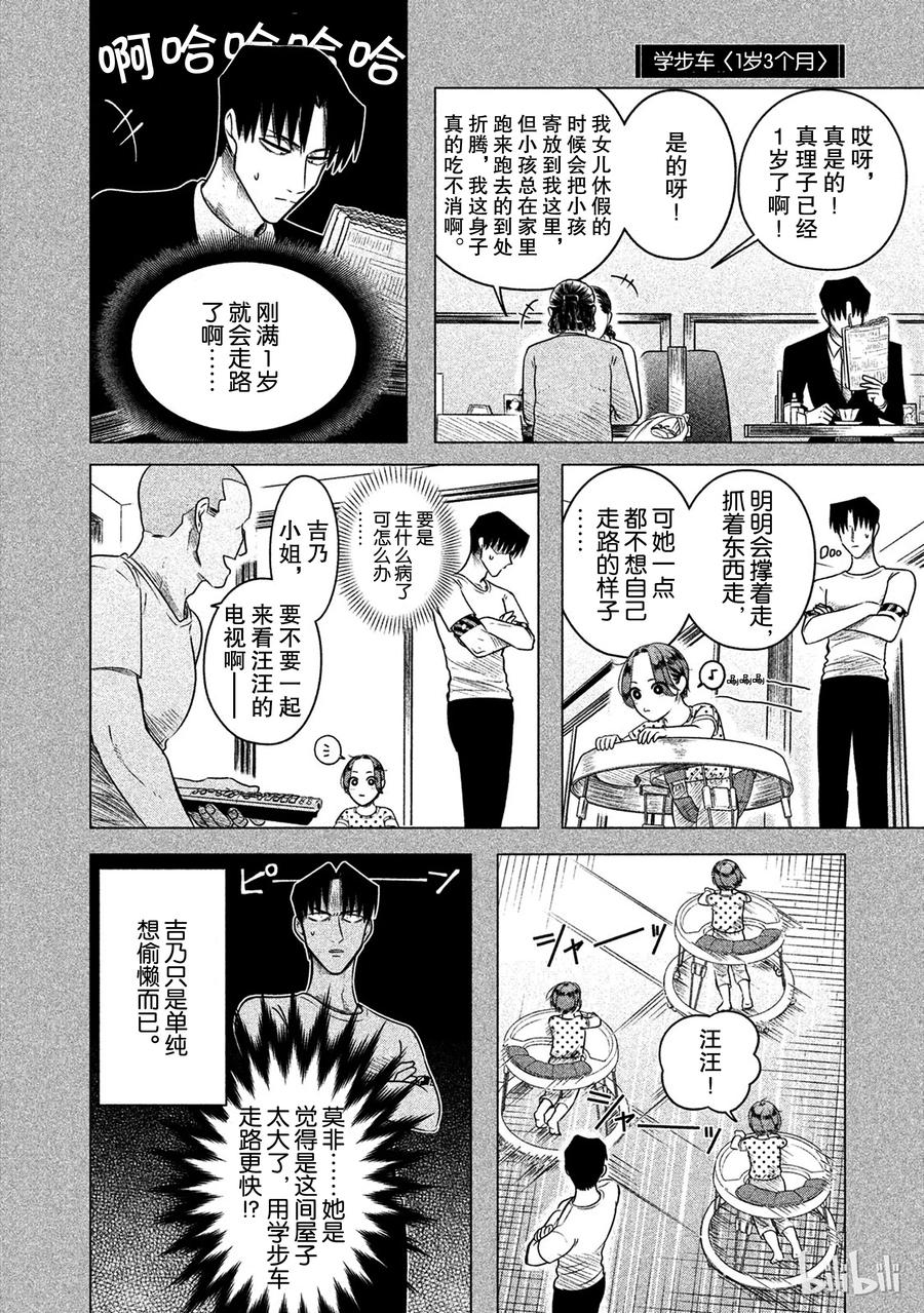 《唯愿来世不相识》番外 第4页