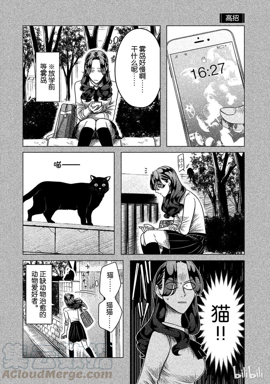 《唯愿来世不相识》番外 第9页