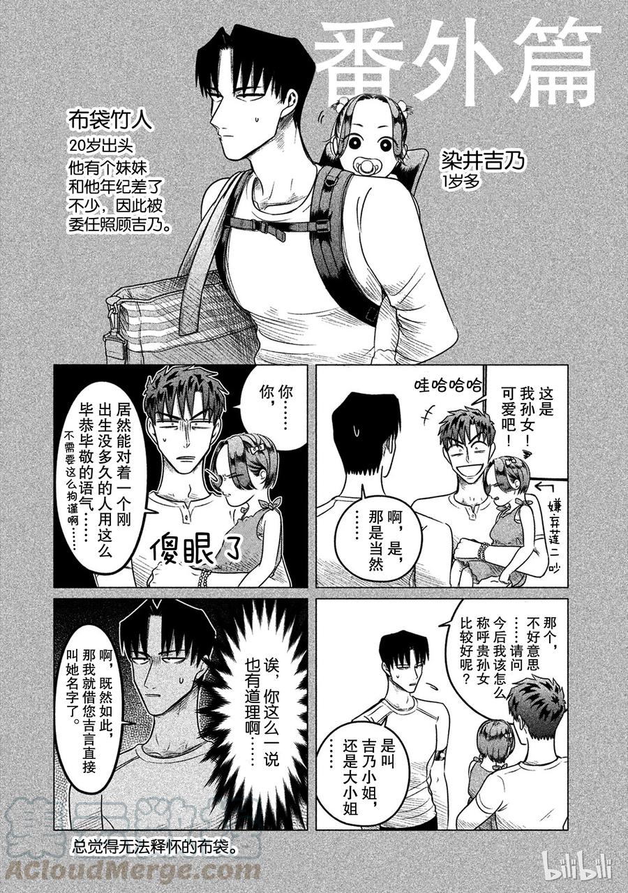 《唯愿来世不相识》番外 第1页