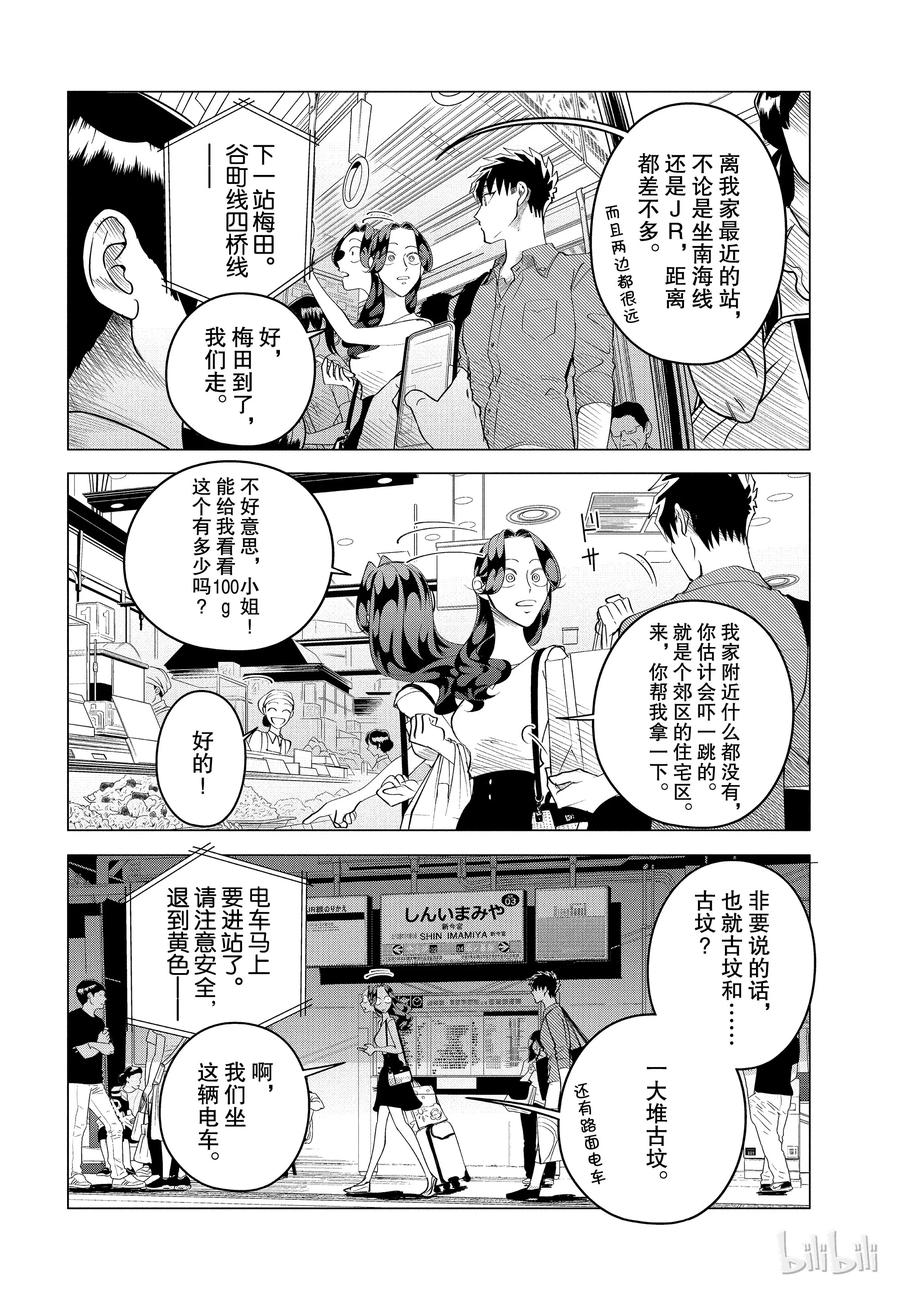 《唯愿来世不相识》14 与其被视若无睹，不如被厌之入骨2前篇 第4页