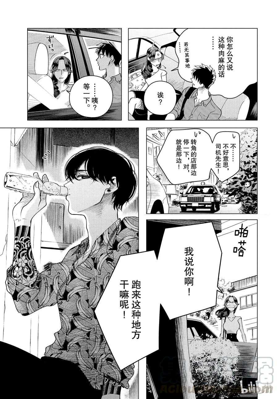 《唯愿来世不相识》14 与其被视若无睹，不如被厌之入骨2前篇 第7页