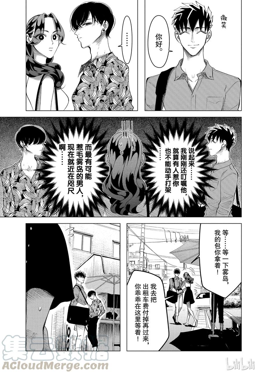 《唯愿来世不相识》14 与其被视若无睹，不如被厌之入骨2前篇 第9页