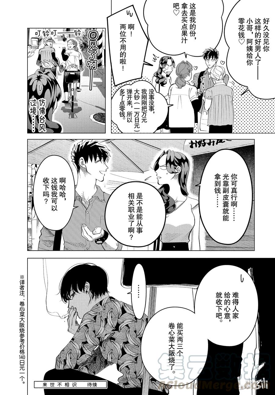 《唯愿来世不相识》14 与其被视若无睹，不如被厌之入骨2前篇 第13页