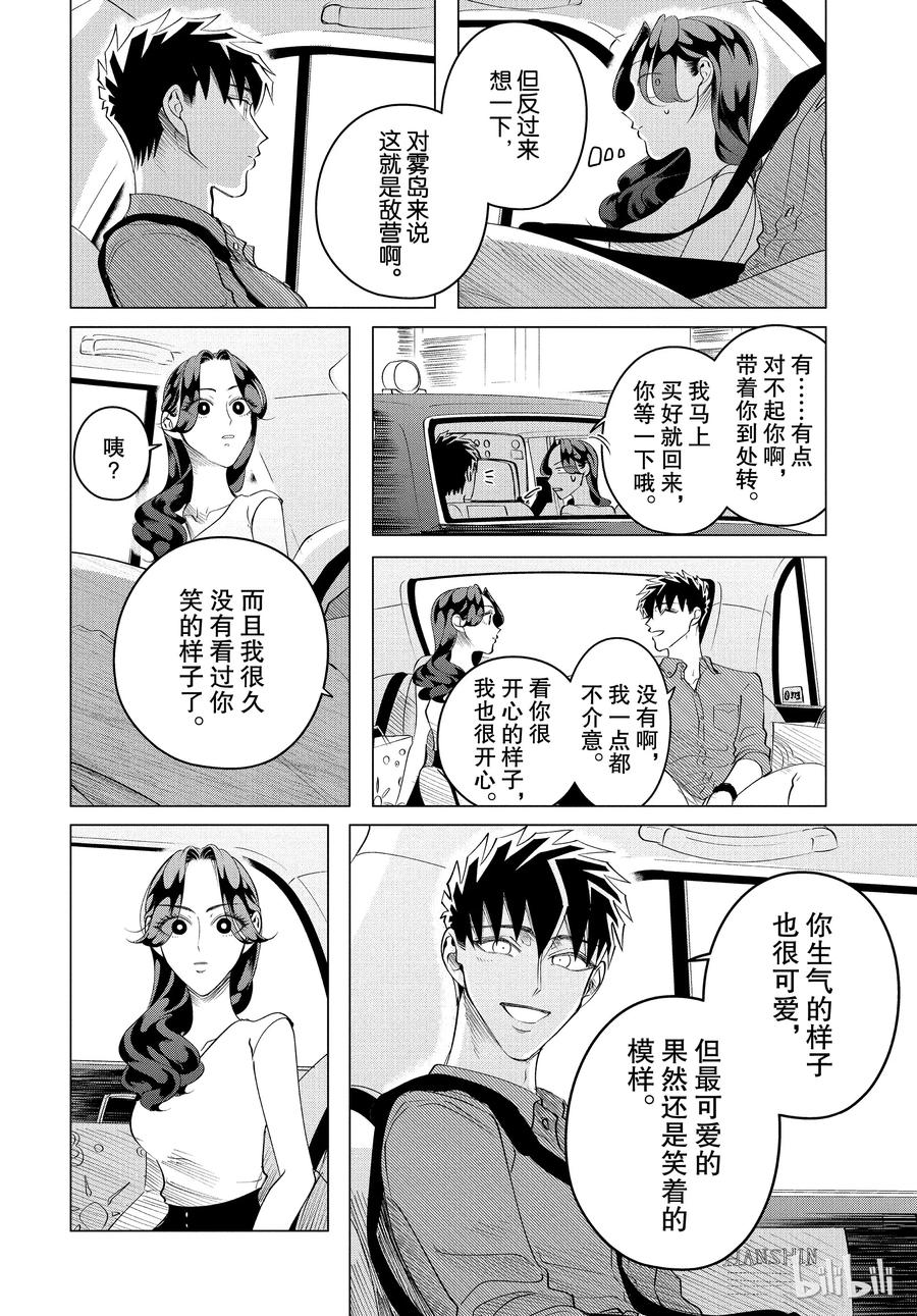 《唯愿来世不相识》14 与其被视若无睹，不如被厌之入骨2前篇 第6页