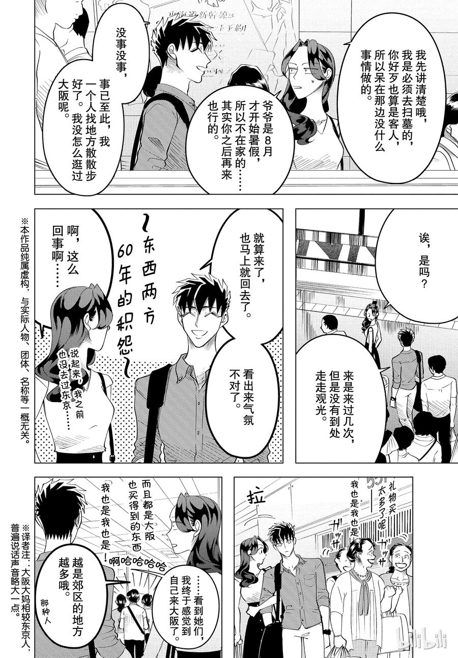 《唯愿来世不相识》14 与其被视若无睹，不如被厌之入骨2前篇 第2页