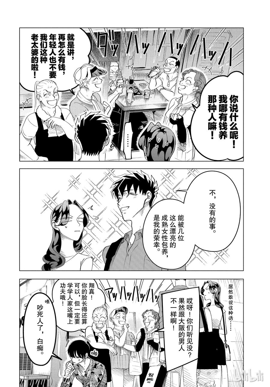 《唯愿来世不相识》14 与其被视若无睹，不如被厌之入骨2前篇 第12页