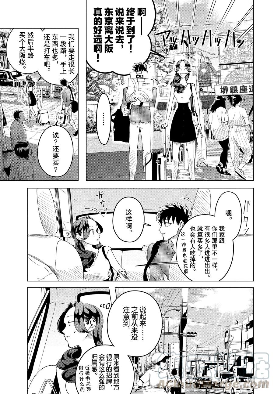 《唯愿来世不相识》14 与其被视若无睹，不如被厌之入骨2前篇 第5页