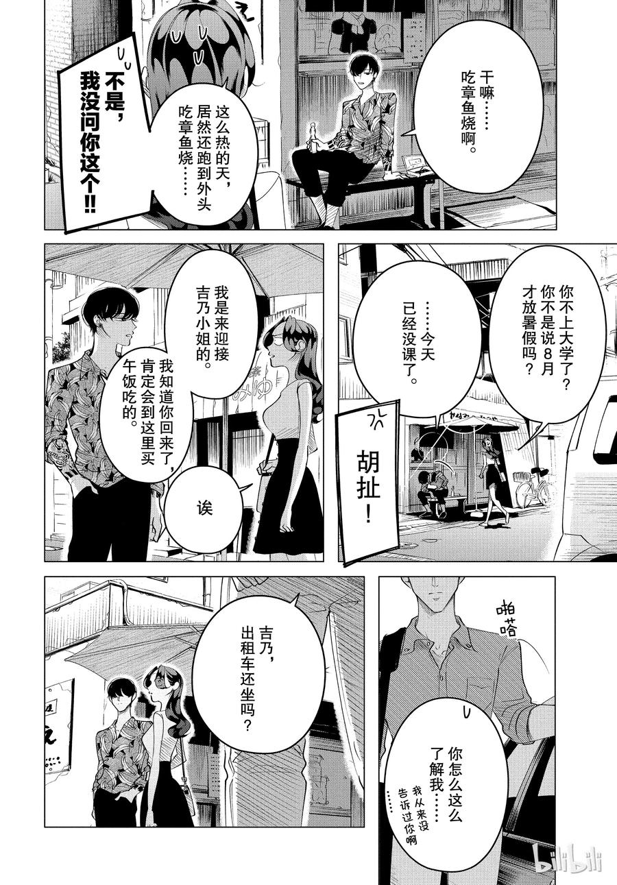 《唯愿来世不相识》14 与其被视若无睹，不如被厌之入骨2前篇 第8页