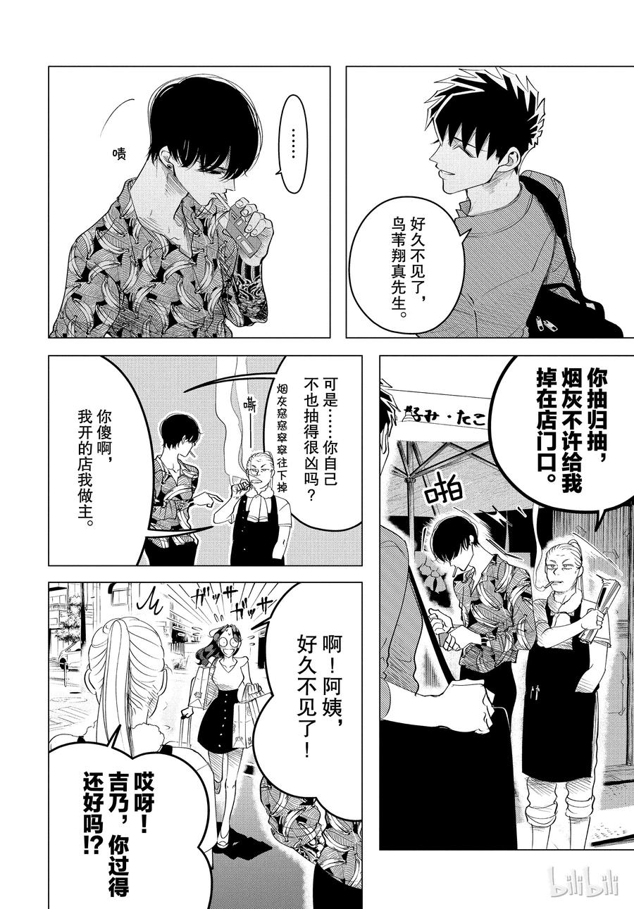 《唯愿来世不相识》14 与其被视若无睹，不如被厌之入骨2前篇 第10页