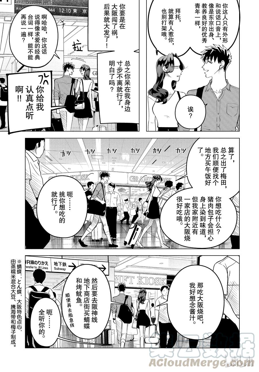 《唯愿来世不相识》14 与其被视若无睹，不如被厌之入骨2前篇 第3页