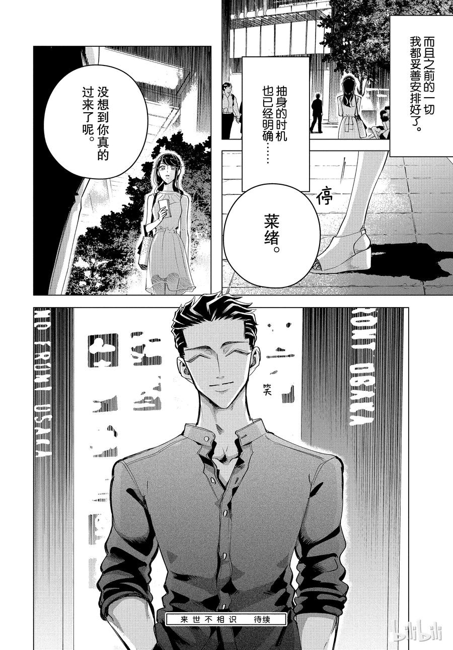 《唯愿来世不相识》14 与其被视若无睹，不如被厌之入骨2后篇 第24页