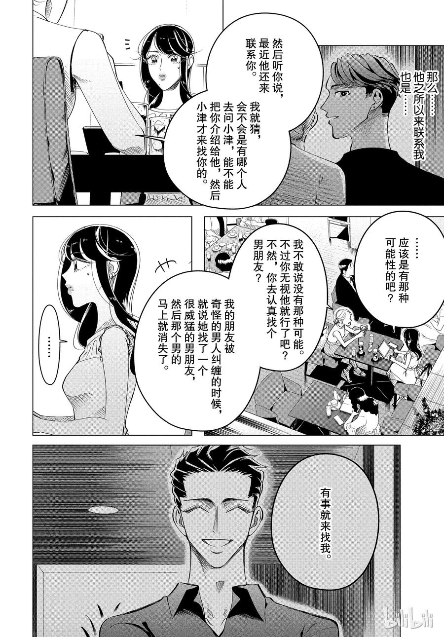 《唯愿来世不相识》14 与其被视若无睹，不如被厌之入骨2后篇 第8页