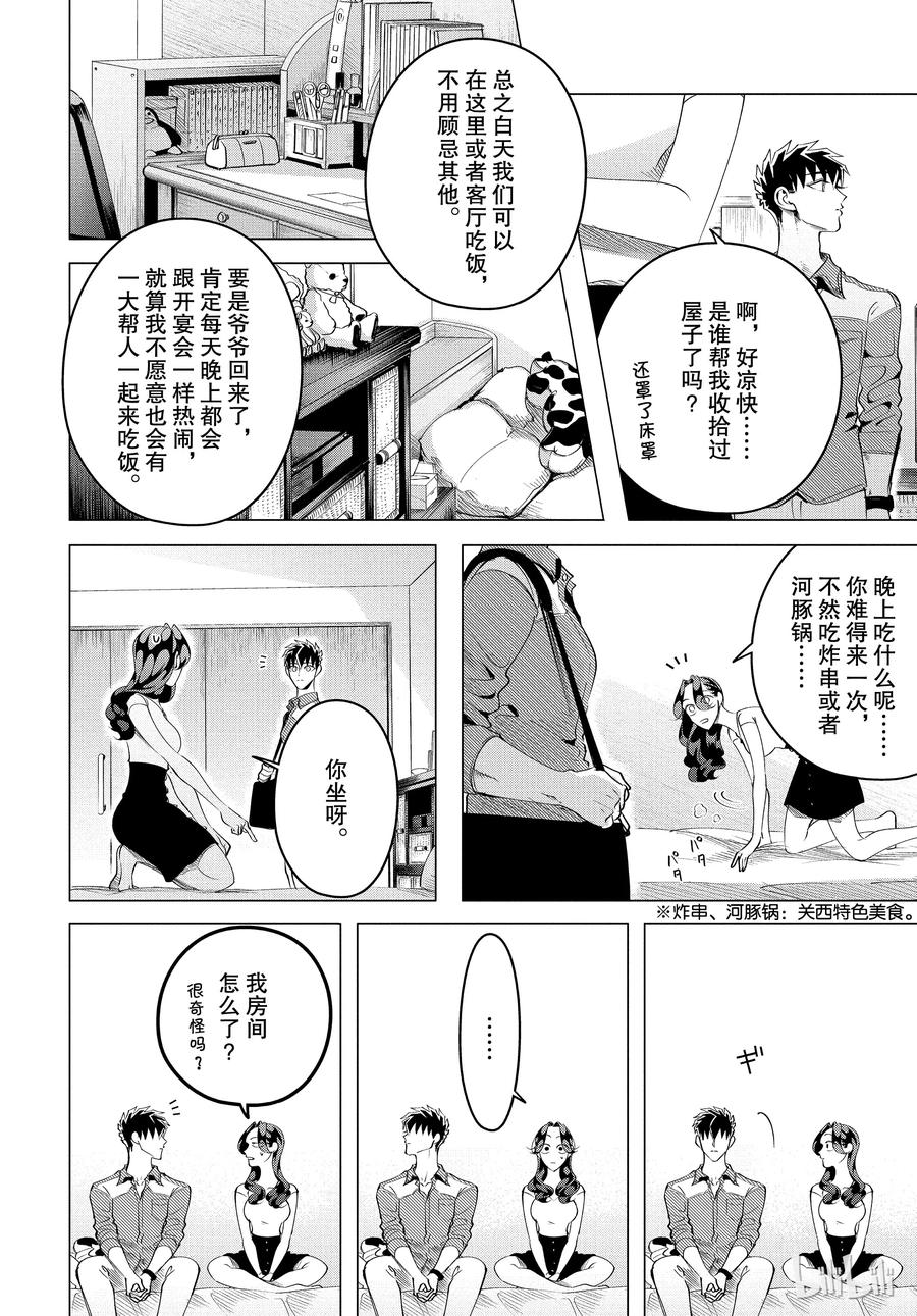 《唯愿来世不相识》14 与其被视若无睹，不如被厌之入骨2后篇 第12页
