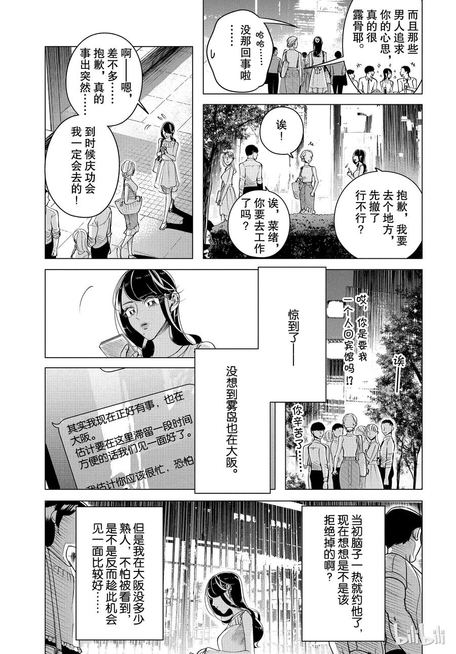 《唯愿来世不相识》14 与其被视若无睹，不如被厌之入骨2后篇 第23页