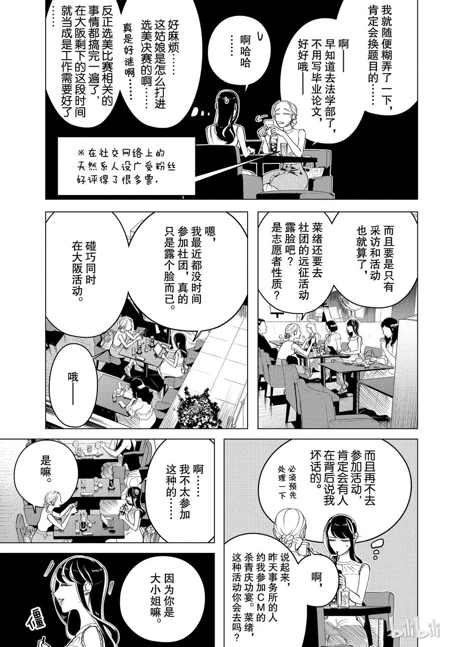 《唯愿来世不相识》14 与其被视若无睹，不如被厌之入骨2后篇 第3页