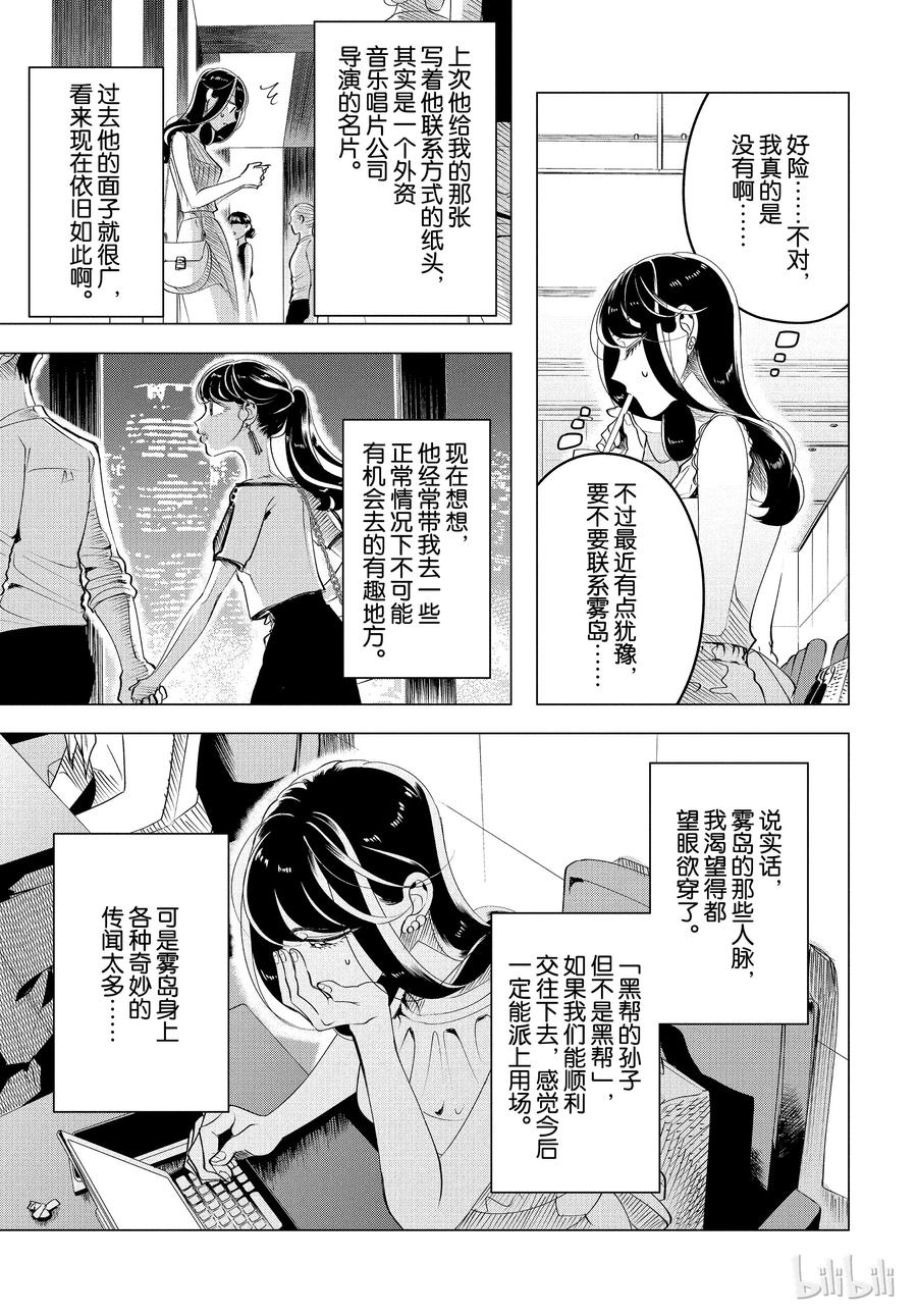《唯愿来世不相识》14 与其被视若无睹，不如被厌之入骨2后篇 第5页