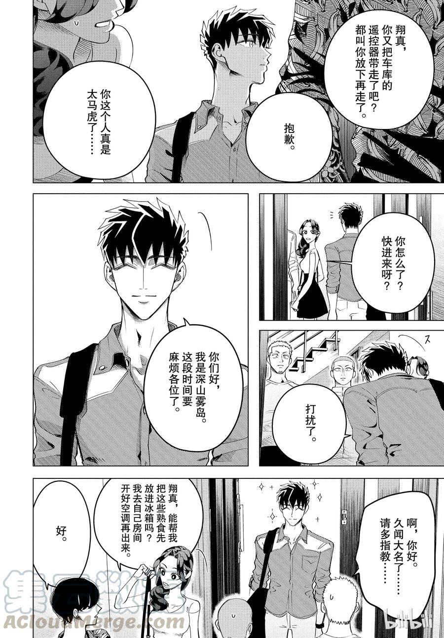 《唯愿来世不相识》14 与其被视若无睹，不如被厌之入骨2后篇 第10页