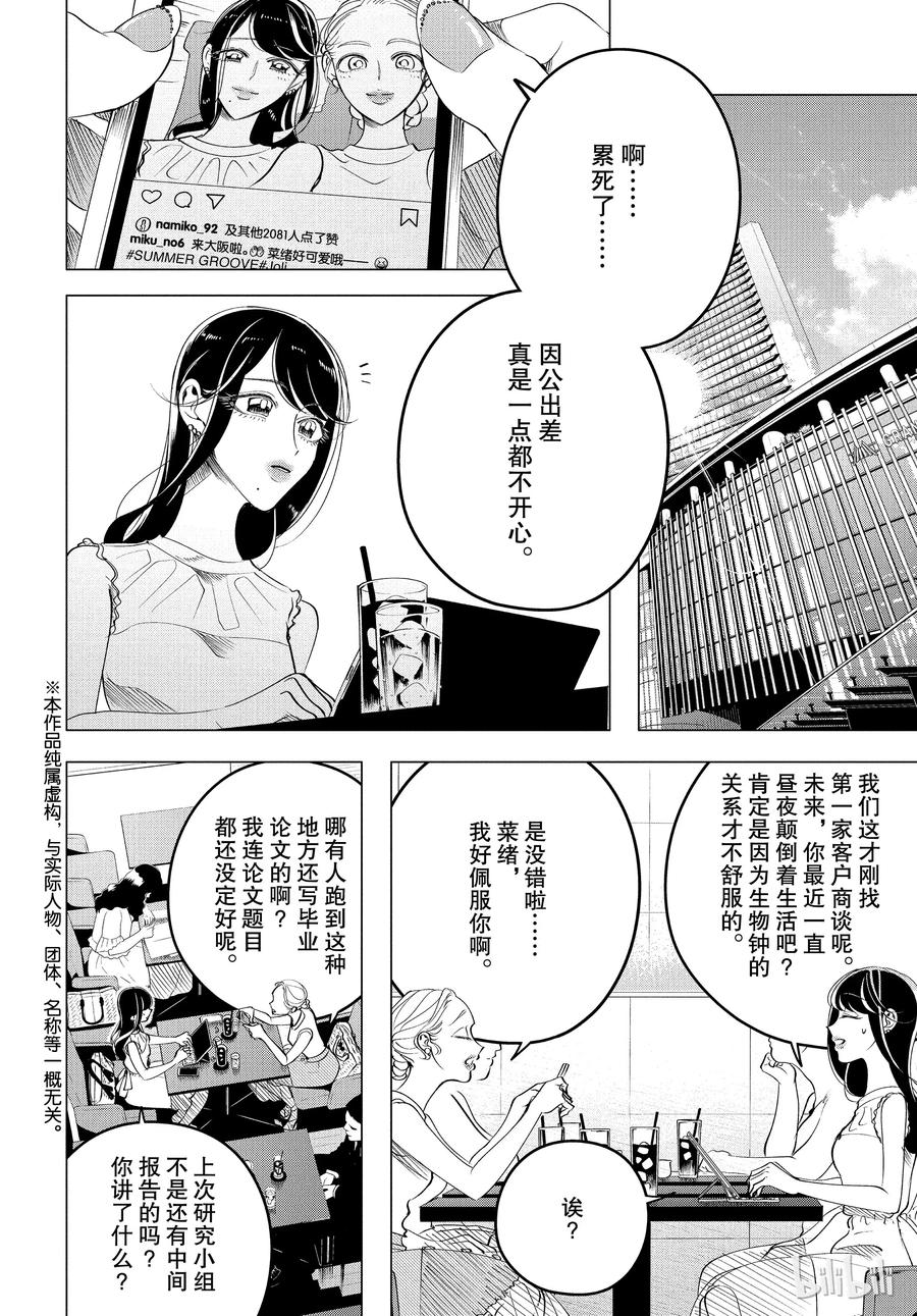 《唯愿来世不相识》14 与其被视若无睹，不如被厌之入骨2后篇 第2页