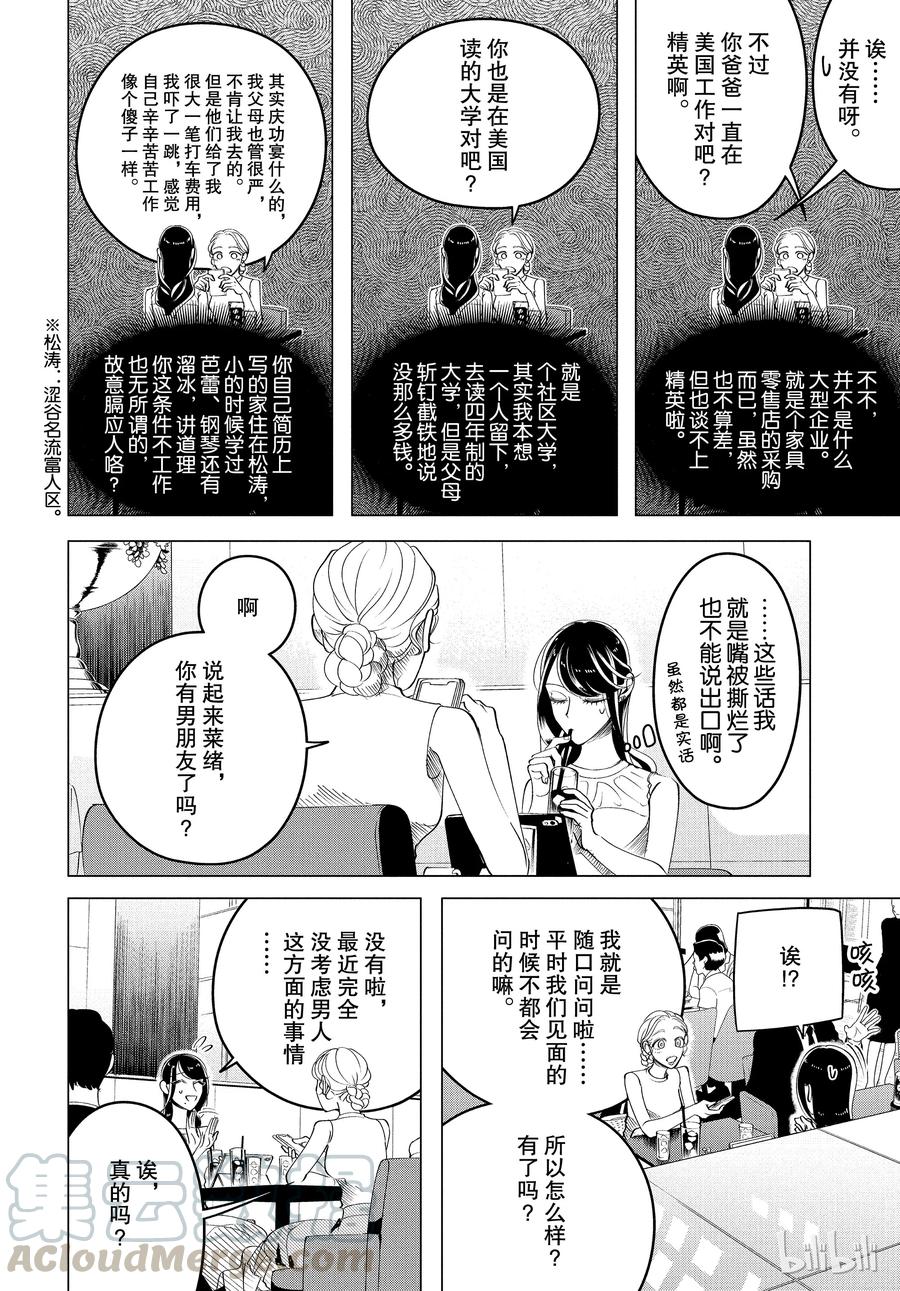 《唯愿来世不相识》14 与其被视若无睹，不如被厌之入骨2后篇 第4页