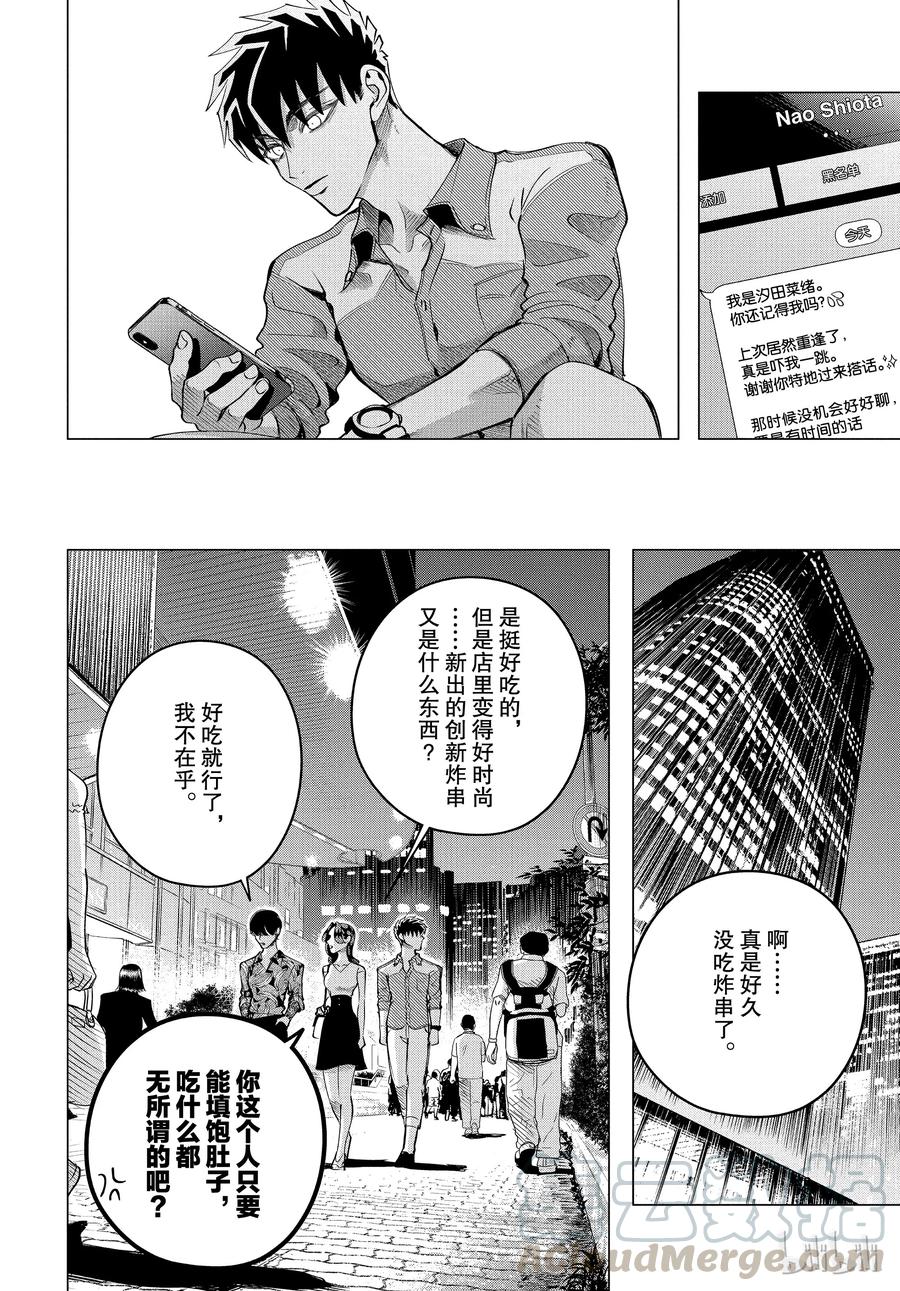 《唯愿来世不相识》14 与其被视若无睹，不如被厌之入骨2后篇 第16页