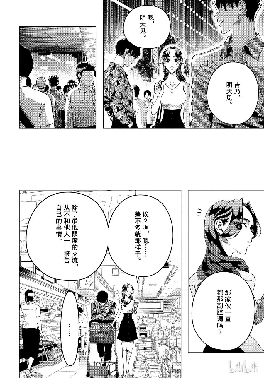 《唯愿来世不相识》14 与其被视若无睹，不如被厌之入骨2后篇 第20页