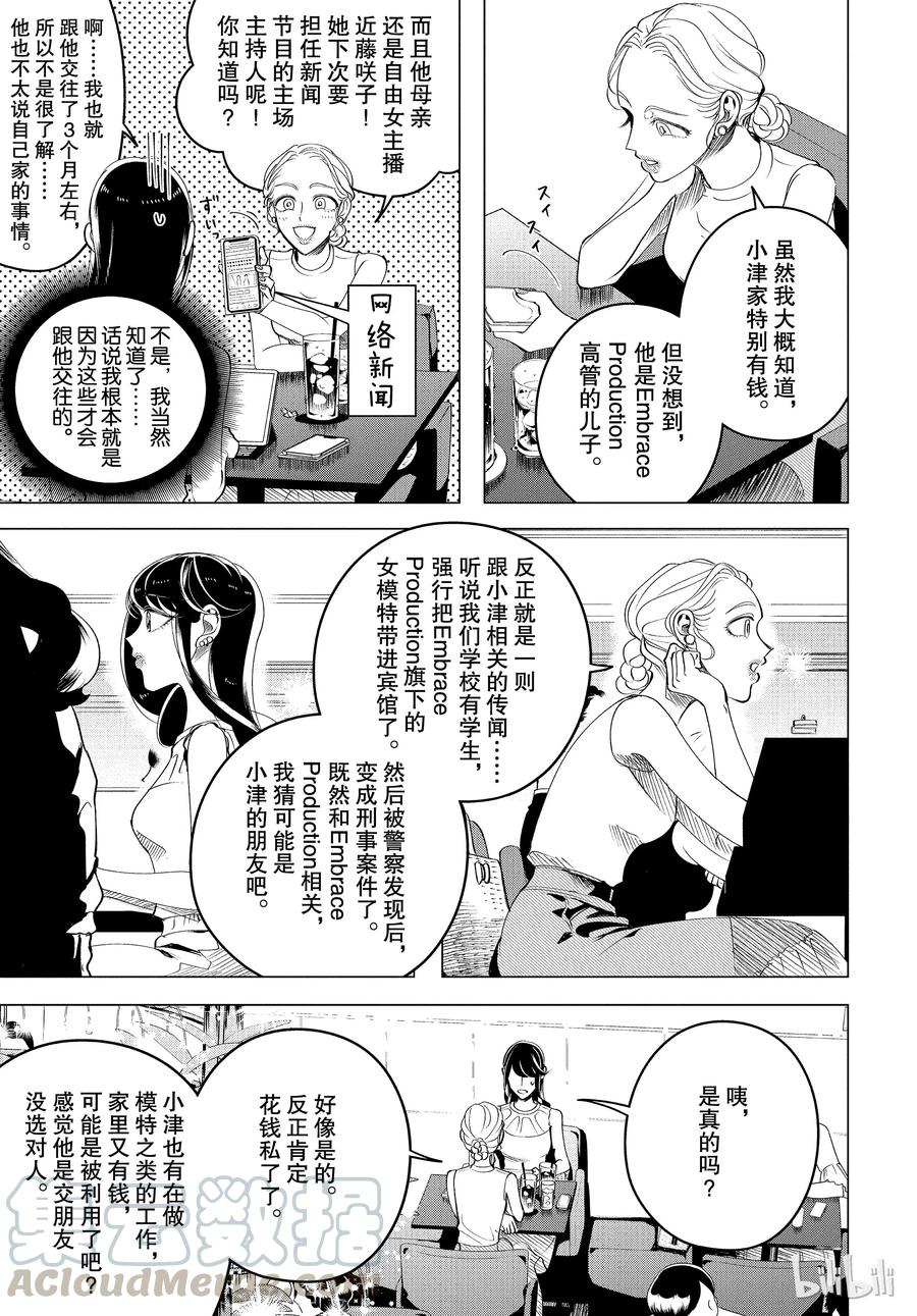 《唯愿来世不相识》14 与其被视若无睹，不如被厌之入骨2后篇 第7页
