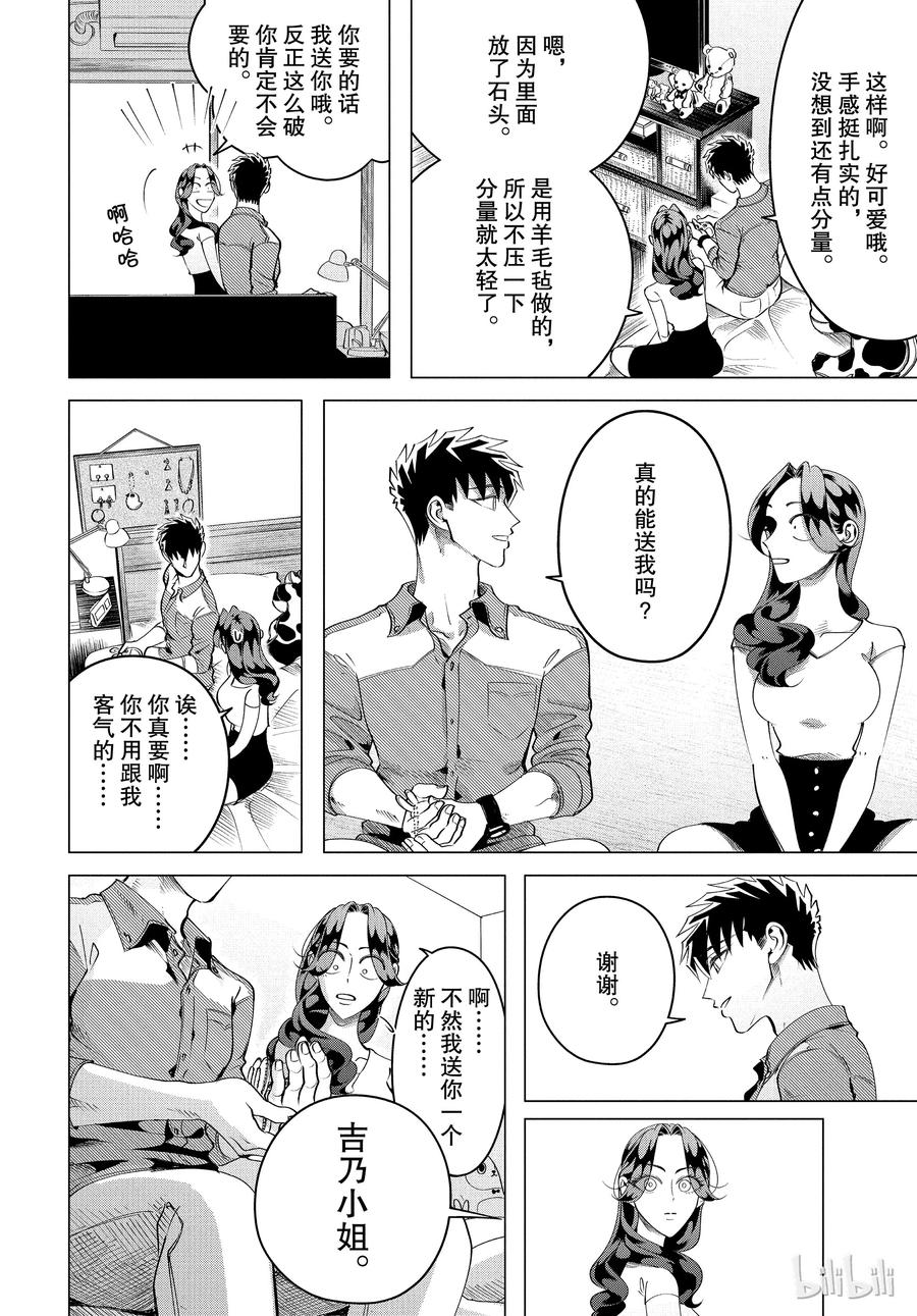《唯愿来世不相识》14 与其被视若无睹，不如被厌之入骨2后篇 第14页