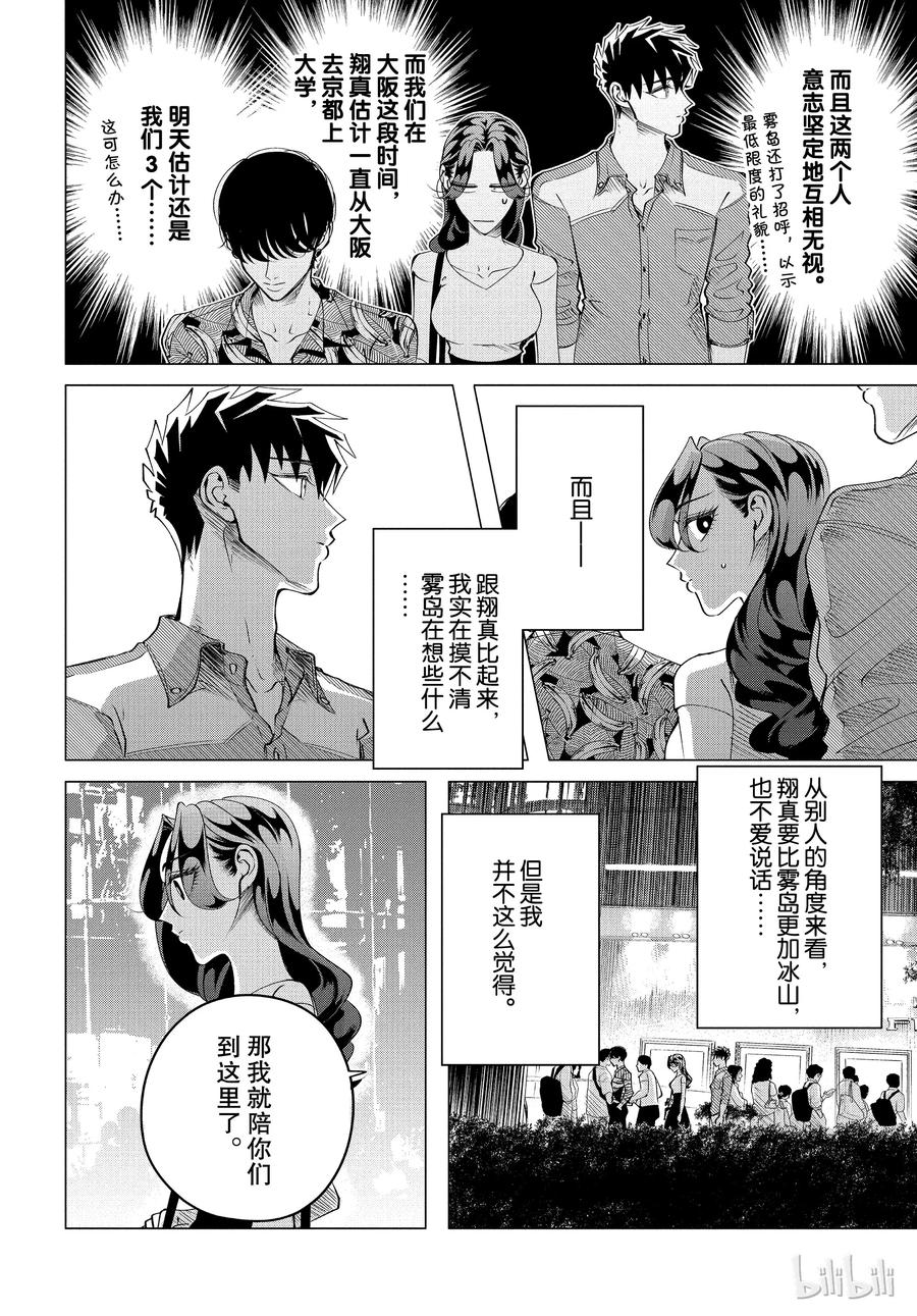 《唯愿来世不相识》14 与其被视若无睹，不如被厌之入骨2后篇 第18页