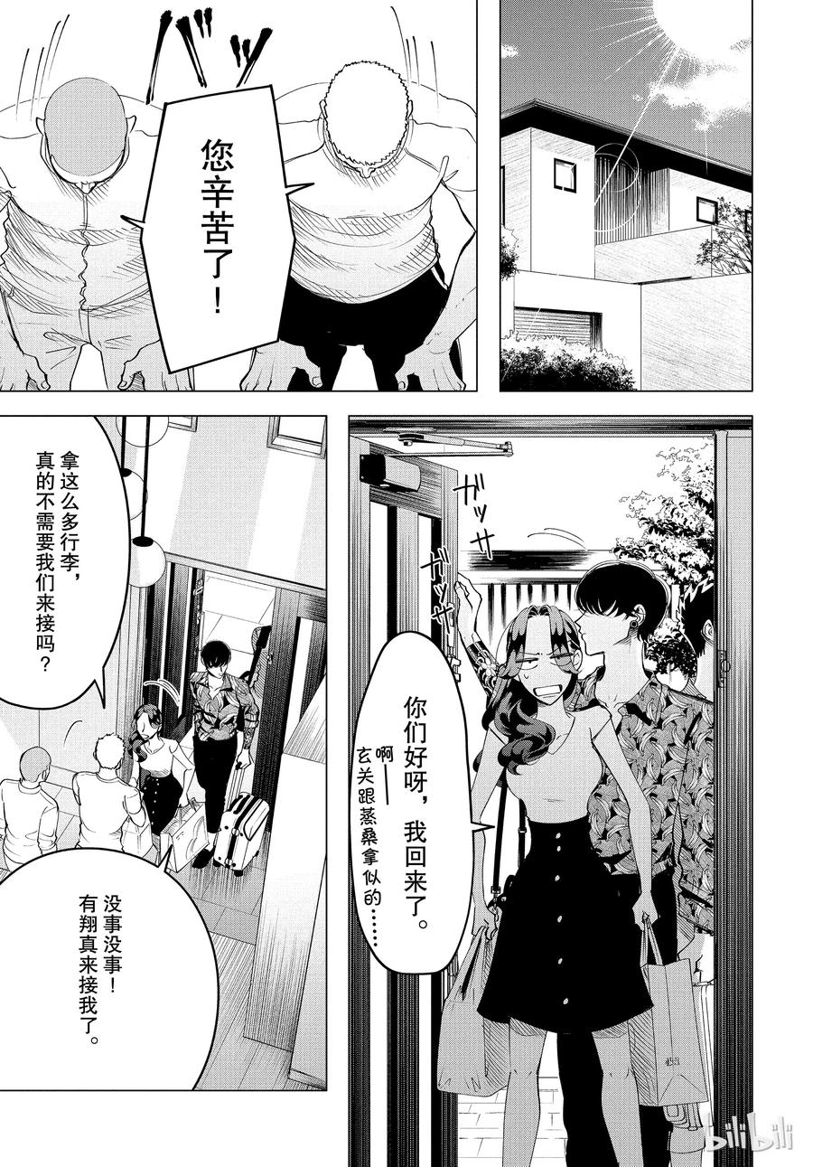 《唯愿来世不相识》14 与其被视若无睹，不如被厌之入骨2后篇 第9页