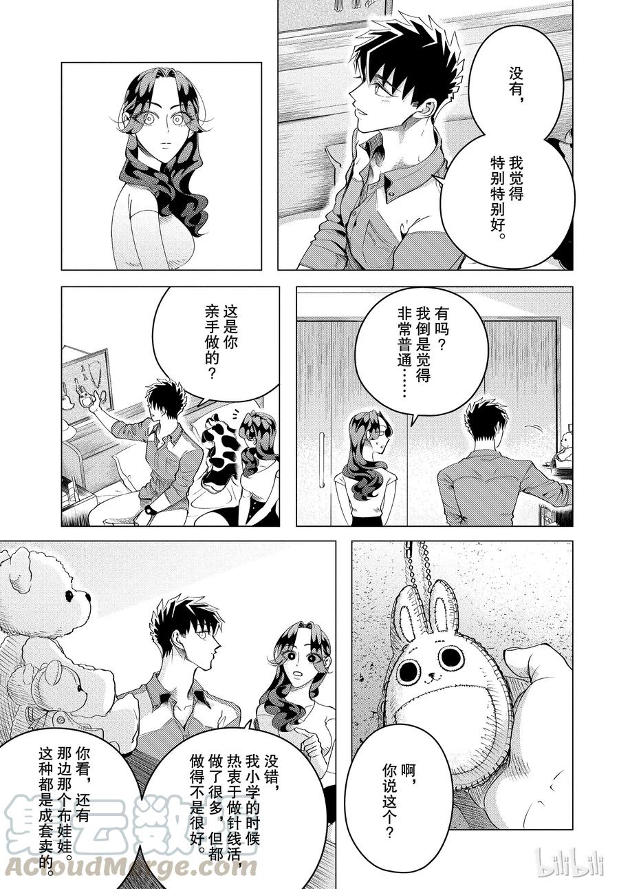 《唯愿来世不相识》14 与其被视若无睹，不如被厌之入骨2后篇 第13页