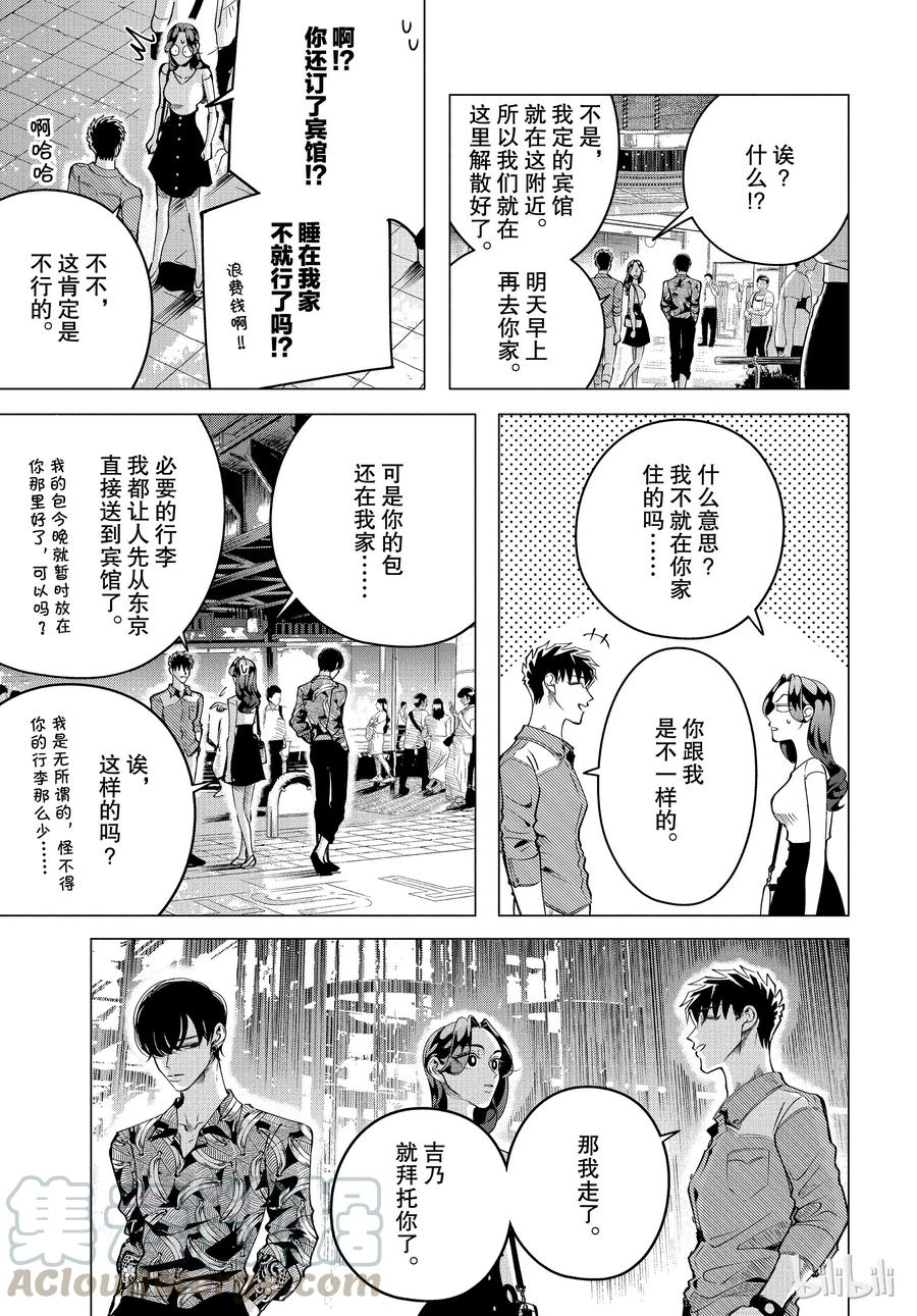 《唯愿来世不相识》14 与其被视若无睹，不如被厌之入骨2后篇 第19页