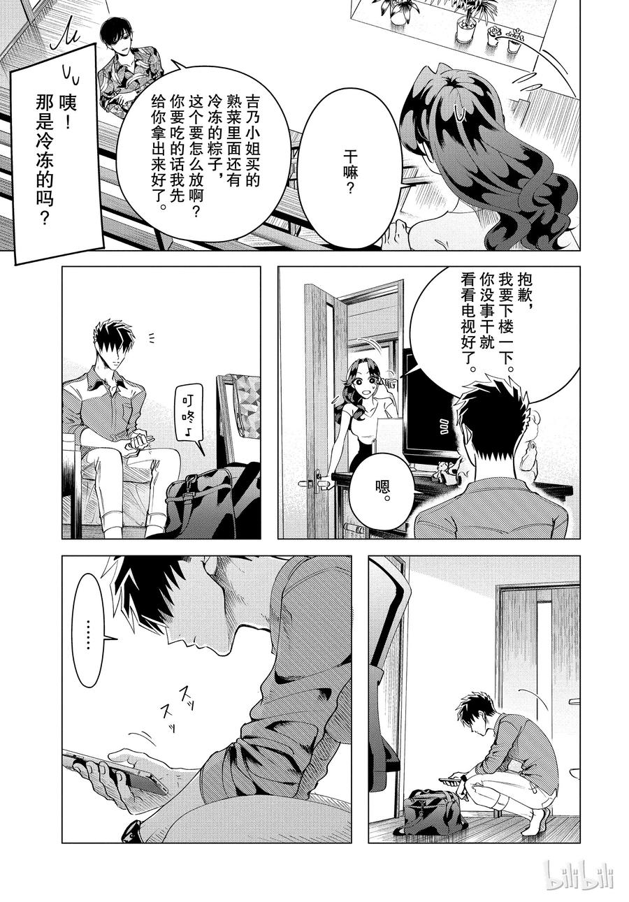 《唯愿来世不相识》14 与其被视若无睹，不如被厌之入骨2后篇 第15页