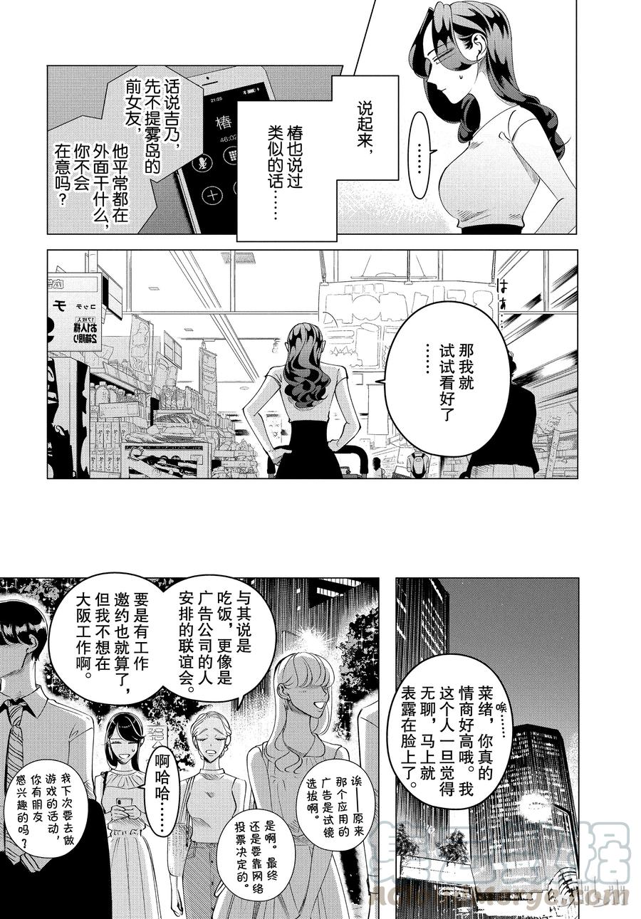 《唯愿来世不相识》14 与其被视若无睹，不如被厌之入骨2后篇 第22页