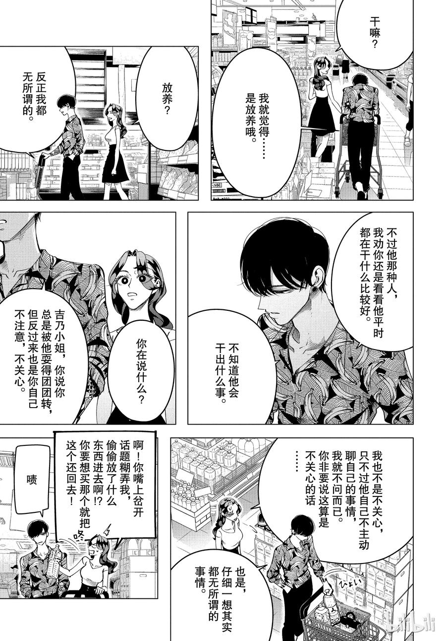 《唯愿来世不相识》14 与其被视若无睹，不如被厌之入骨2后篇 第21页