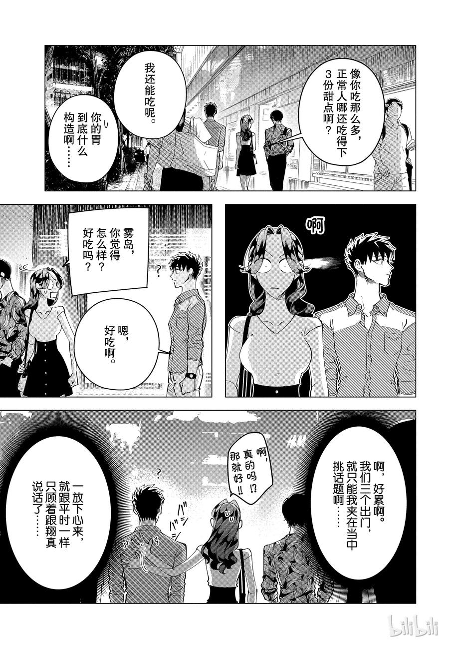 《唯愿来世不相识》14 与其被视若无睹，不如被厌之入骨2后篇 第17页