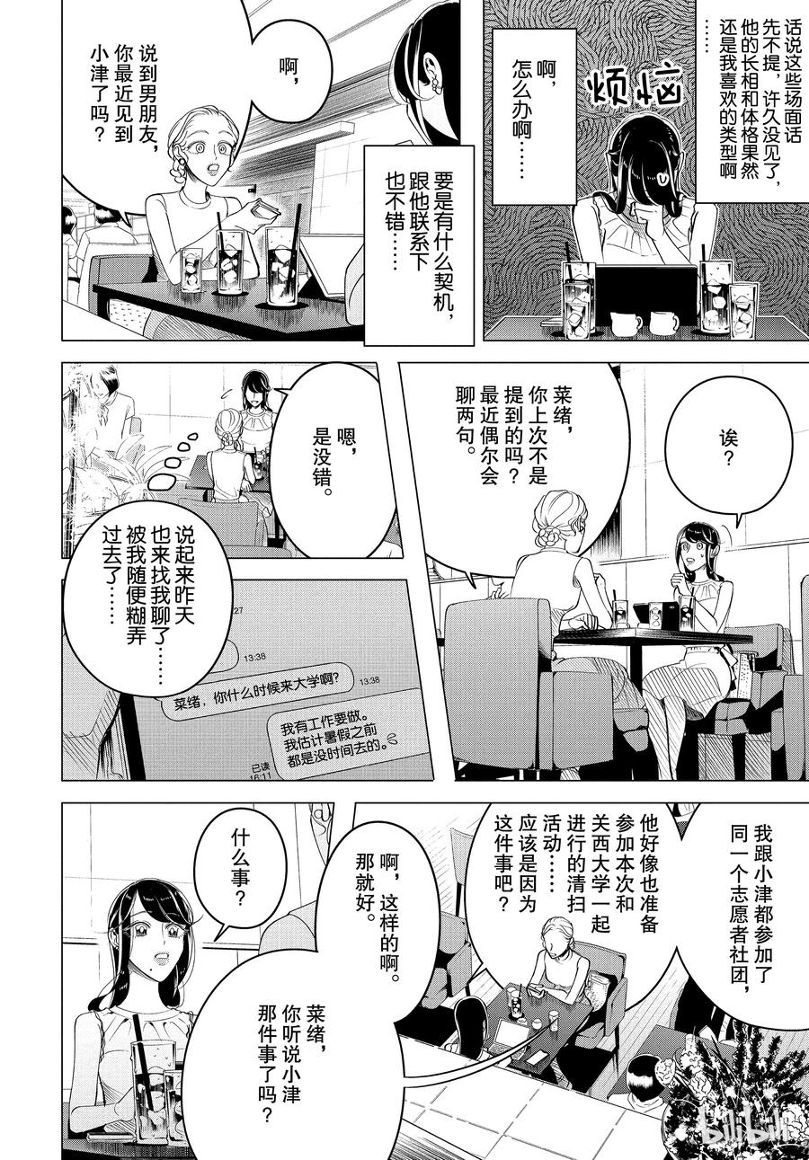 《唯愿来世不相识》14 与其被视若无睹，不如被厌之入骨2后篇 第6页