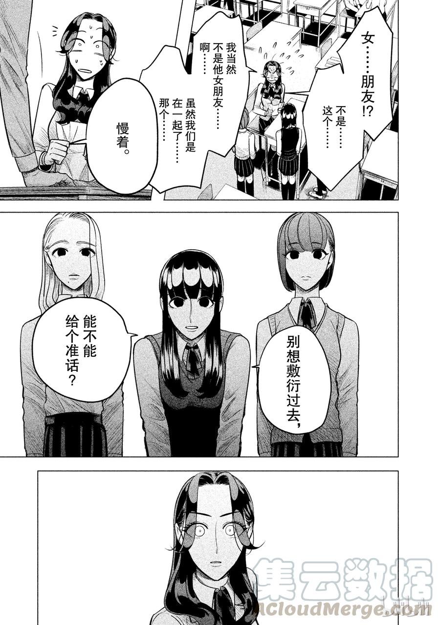 《唯愿来世不相识》1 失败者没有出场机会（前篇） 第37页