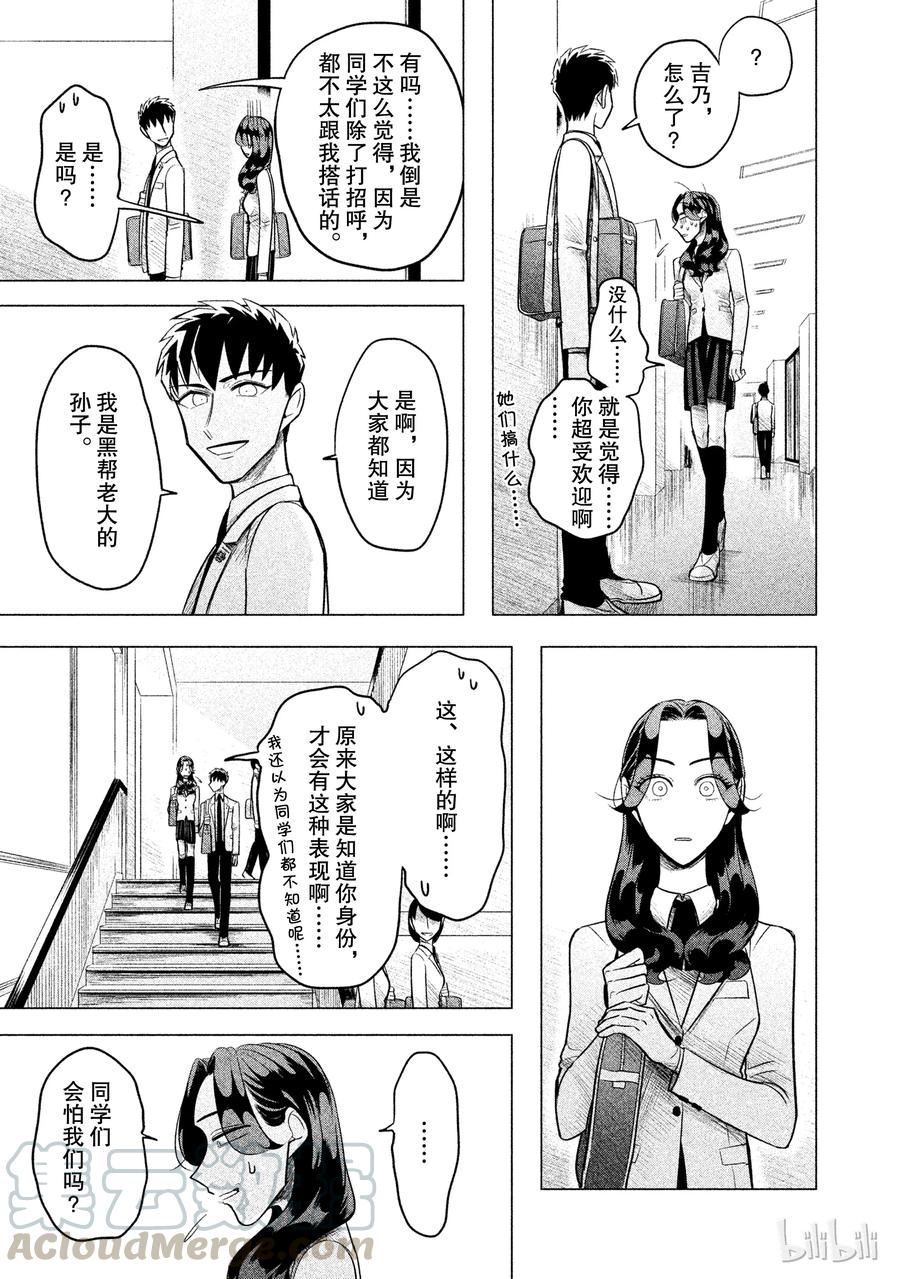 《唯愿来世不相识》1 失败者没有出场机会（前篇） 第41页