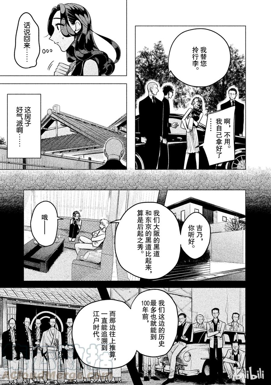《唯愿来世不相识》1 失败者没有出场机会（前篇） 第17页