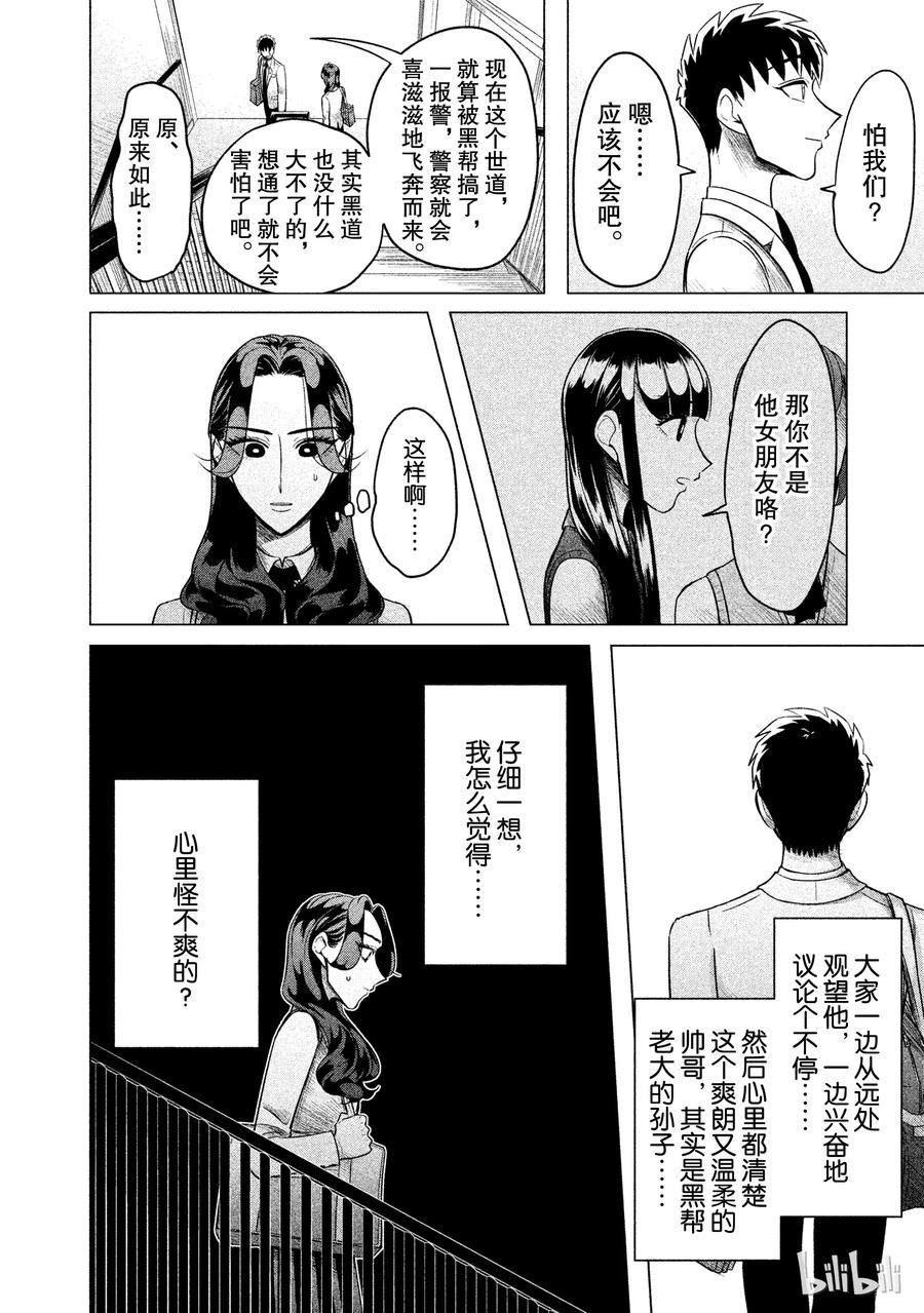 《唯愿来世不相识》1 失败者没有出场机会（前篇） 第42页