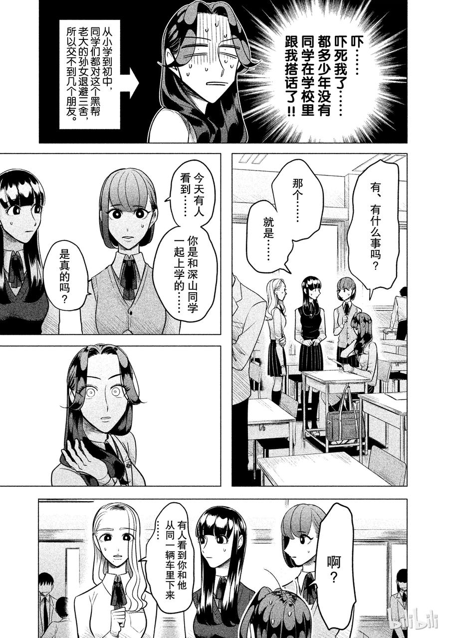 《唯愿来世不相识》1 失败者没有出场机会（前篇） 第35页