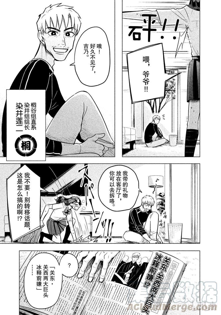《唯愿来世不相识》1 失败者没有出场机会（前篇） 第9页