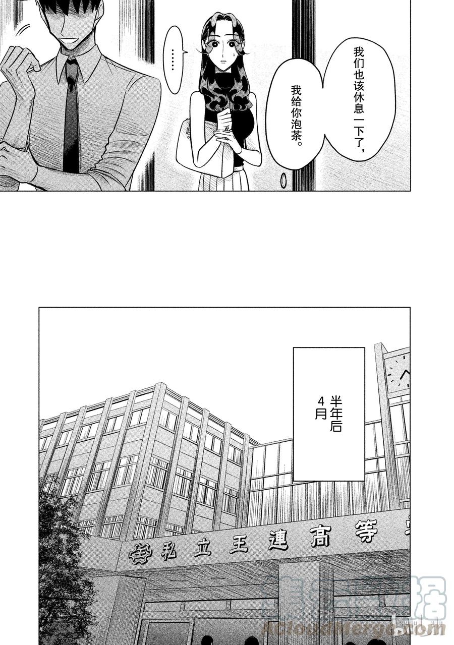 《唯愿来世不相识》1 失败者没有出场机会（前篇） 第29页