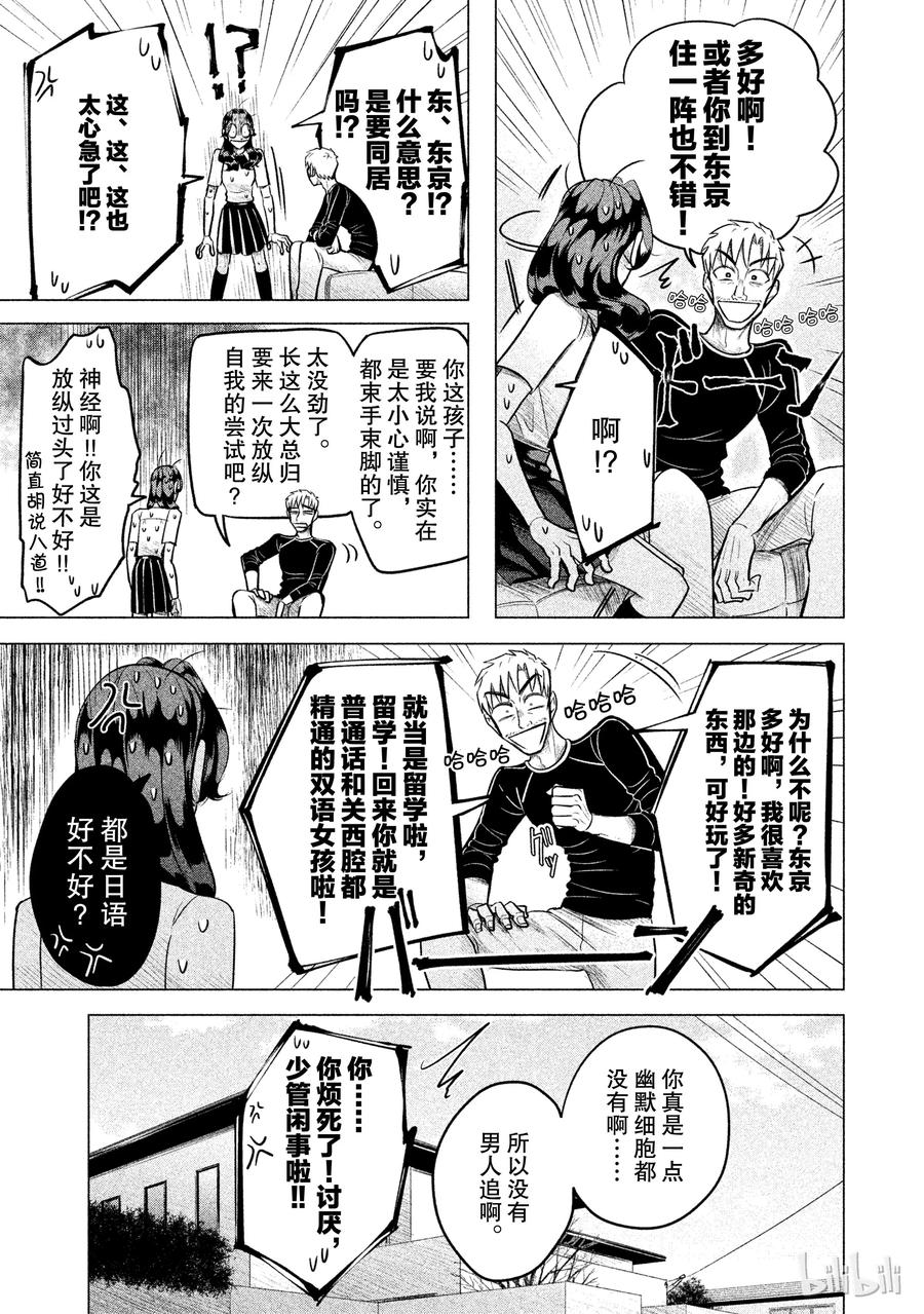 《唯愿来世不相识》1 失败者没有出场机会（前篇） 第15页