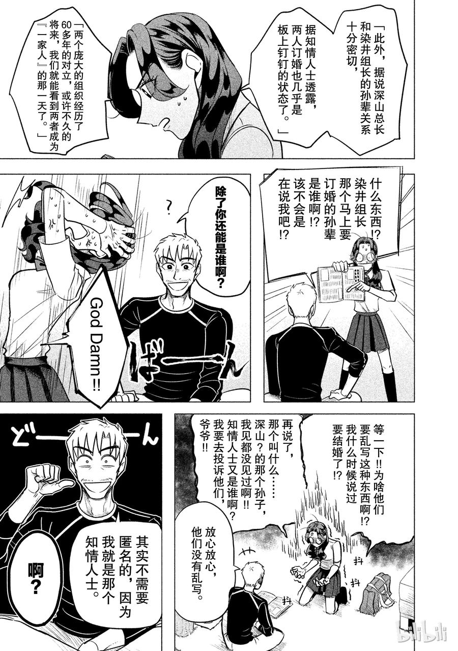 《唯愿来世不相识》1 失败者没有出场机会（前篇） 第11页