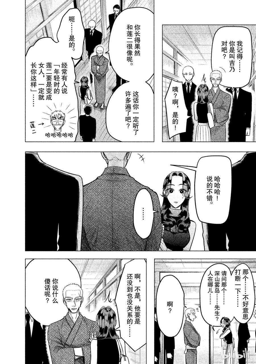 《唯愿来世不相识》1 失败者没有出场机会（前篇） 第20页