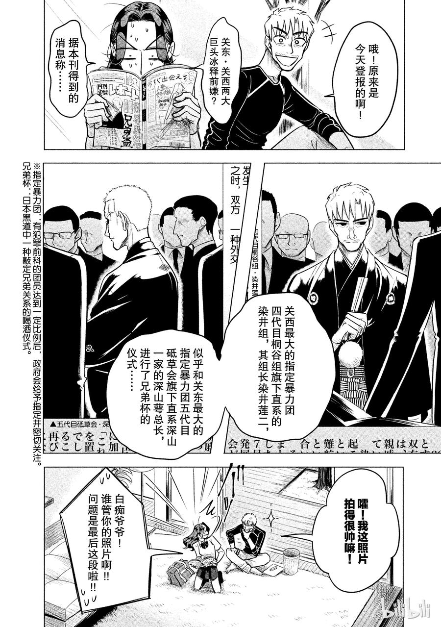 《唯愿来世不相识》1 失败者没有出场机会（前篇） 第10页