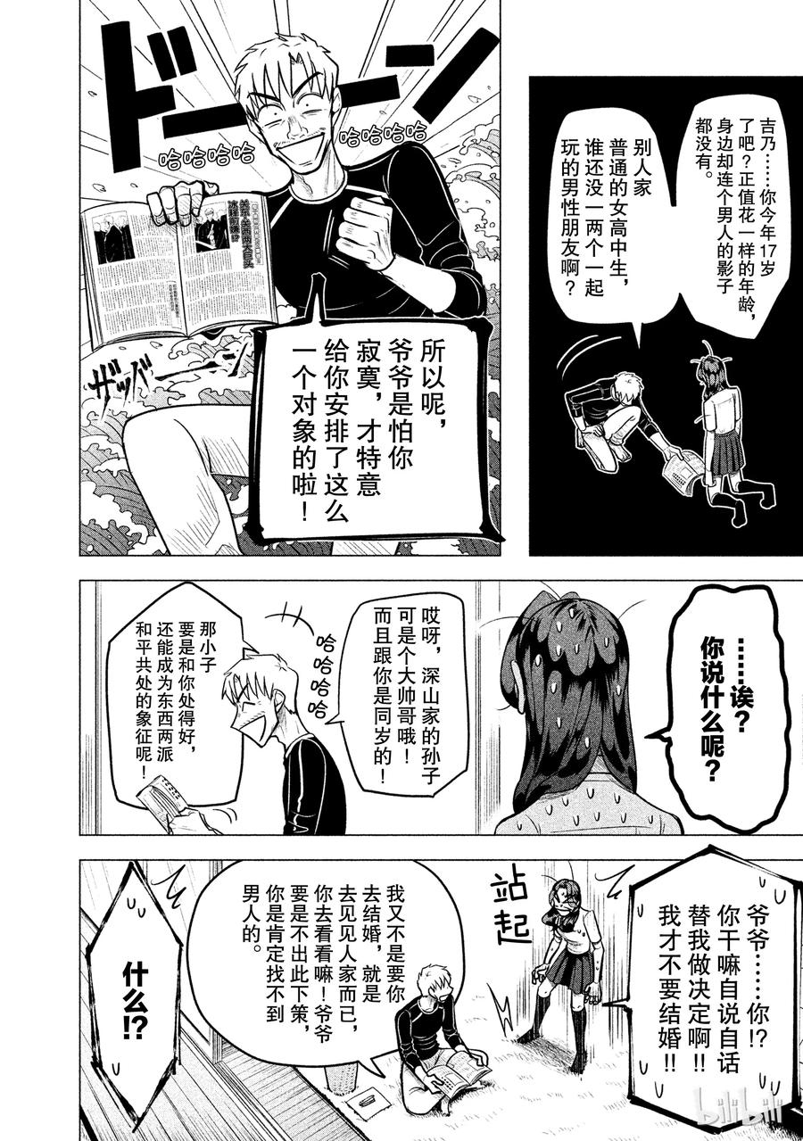 《唯愿来世不相识》1 失败者没有出场机会（前篇） 第12页