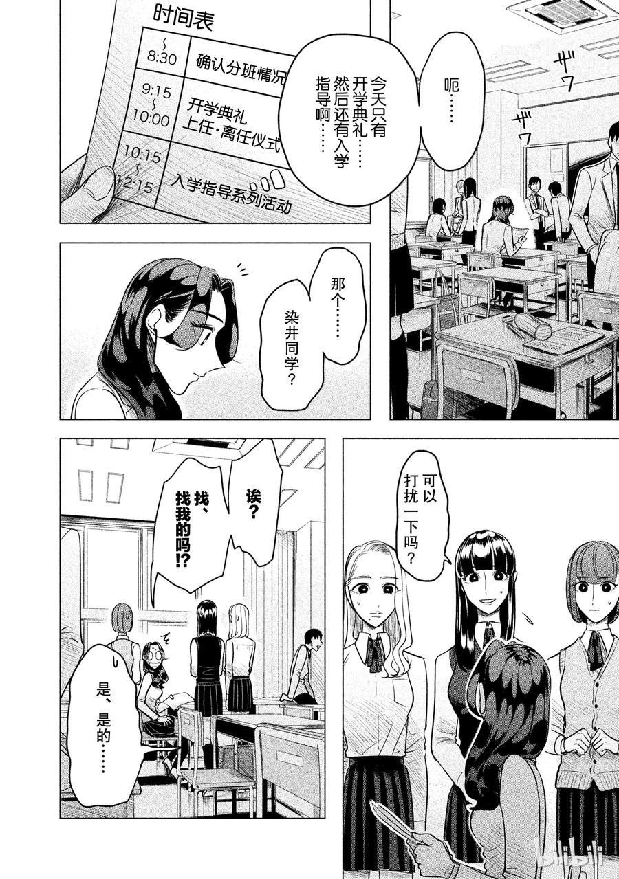 《唯愿来世不相识》1 失败者没有出场机会（前篇） 第34页